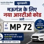 MP में नया RTO कोड जारी! मऊगंज की गाड़ियों की नई पहचान होगी MP-72
