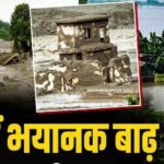 नेपाल में जलप्रलय से तबाही, 359 लोगों की मौत, 290 भारतीय अब भी लापता