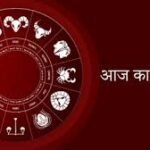 राशिफल 14 अक्टूबर 2026: जानिए आज का दिन आपके लिए कैसा रहेगा